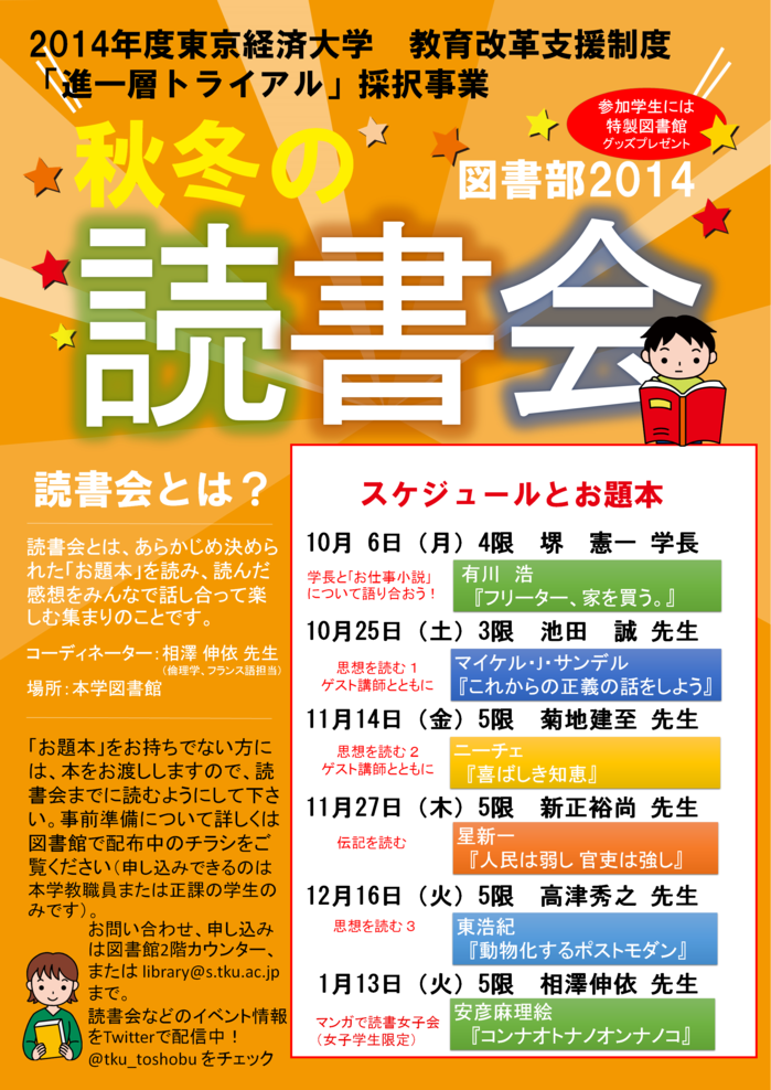 dokusyokai2014.png