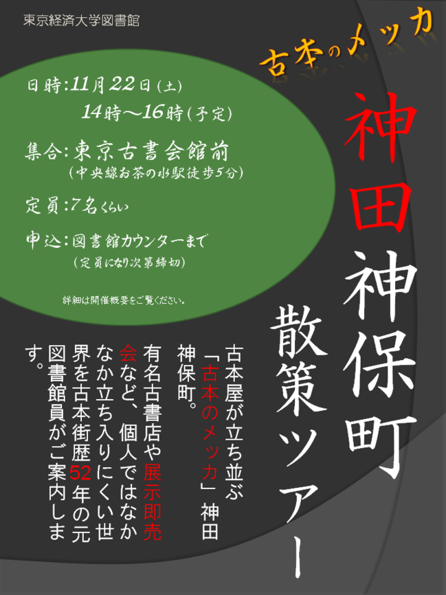 kanda-jinbochou20141122.png