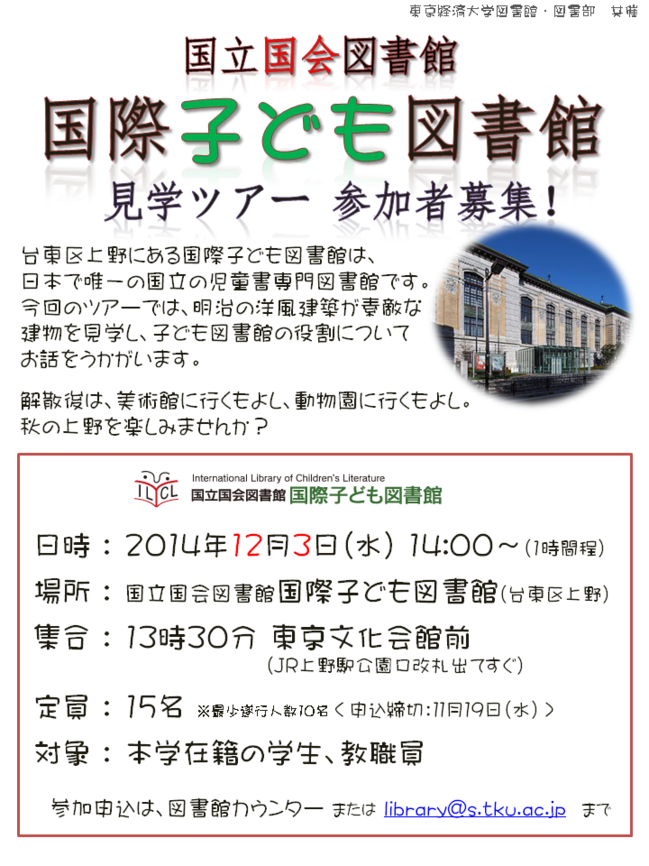 ndl-kodomo20141203.png