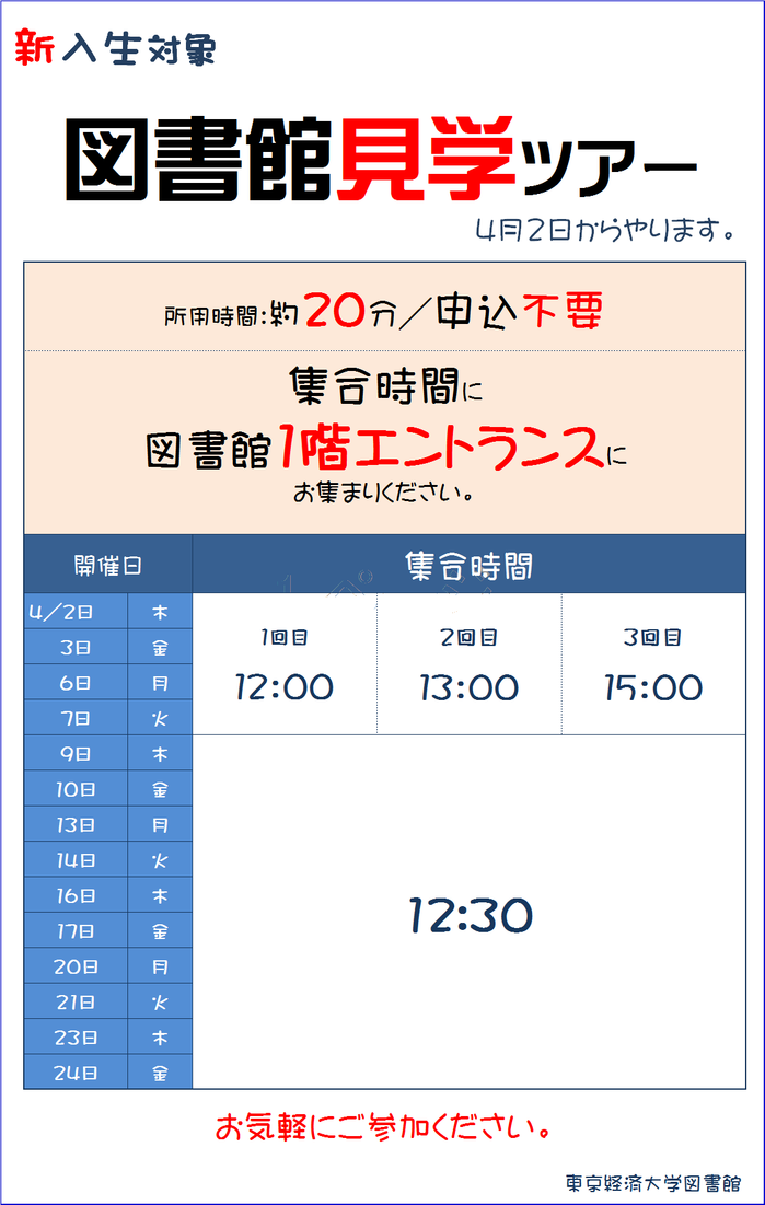 見学ツアー2015.png