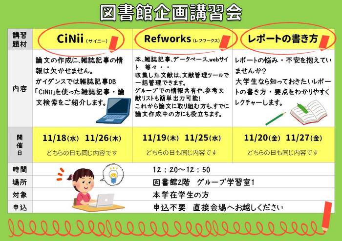 Refworks&CiNiiポスター（11月）.jpg