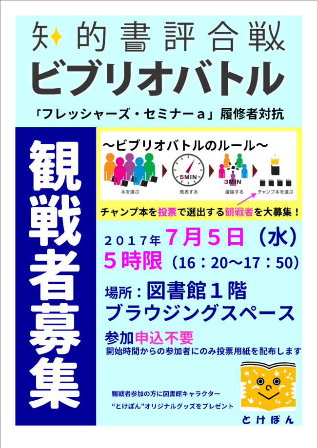 20170705_ビブバト観戦者募集ポスター.png