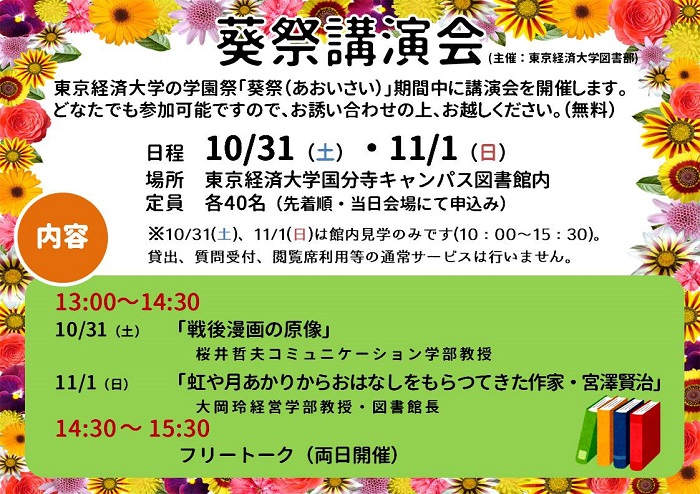葵祭講演会ポスター(横）700.jpg