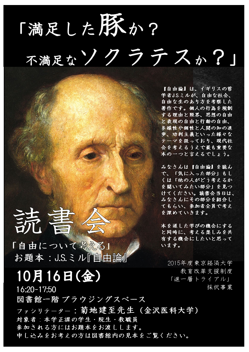 10/16読書会】参加者募集中 お題本は、J.S.ミル著『自由論