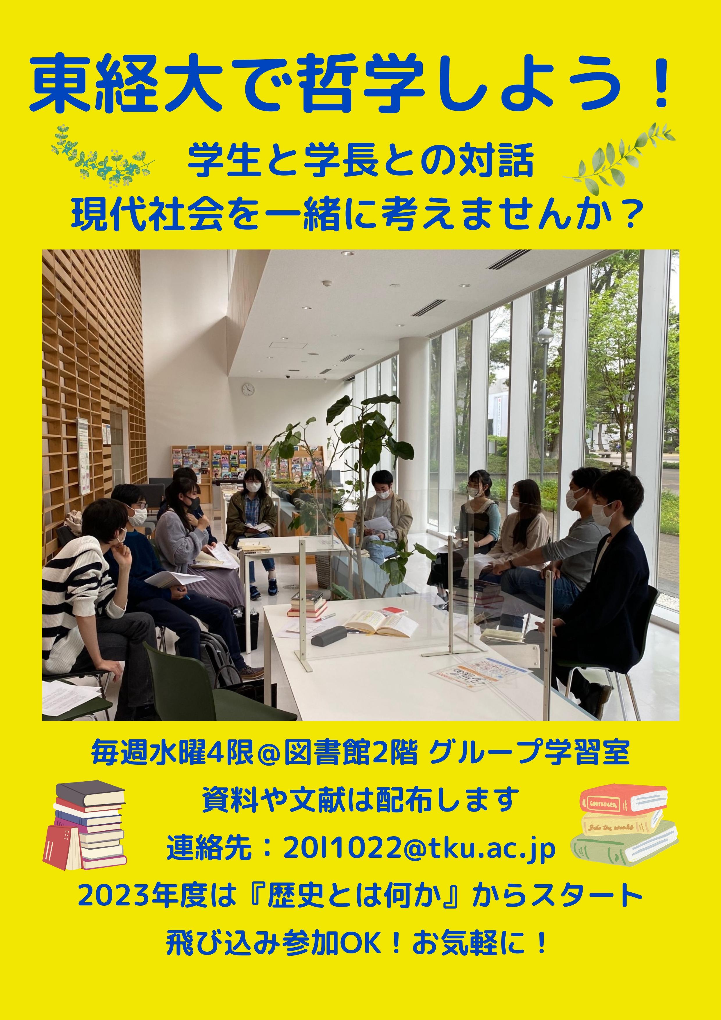 東京経済大学図書館