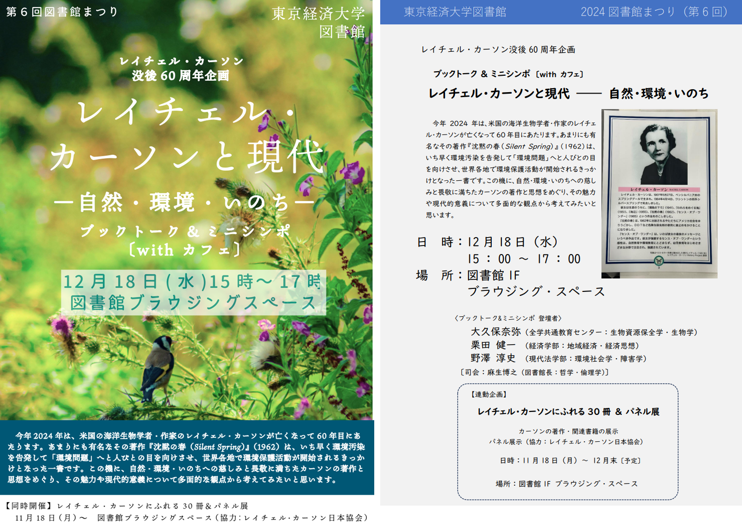 https://www.tku.ac.jp/library/news/images/ebddc01c3f54111e1a3cef941742f81ef99606b9.png