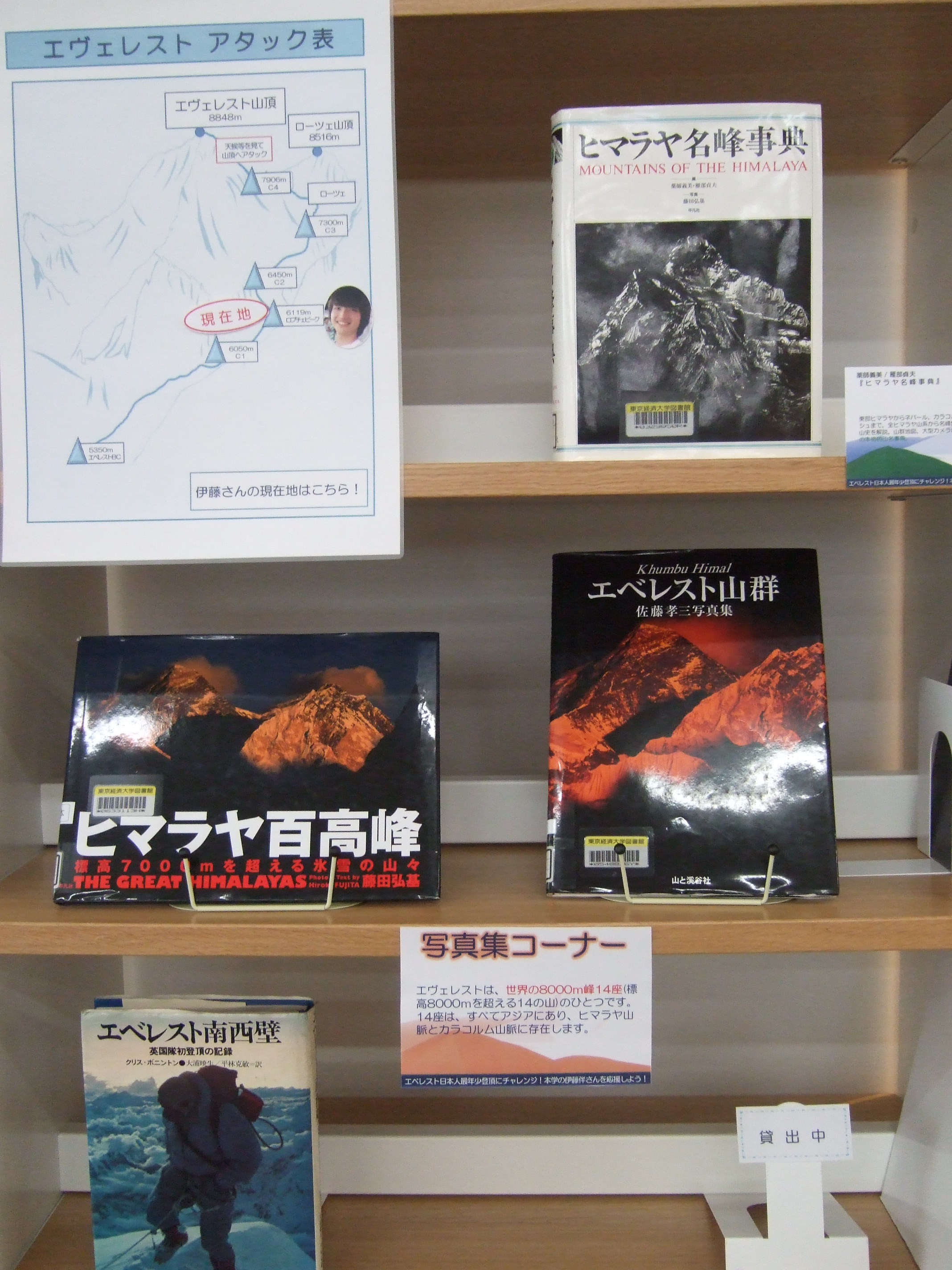 特別展示】エベレスト日本人最年少登頂、応援します！｜ニュース