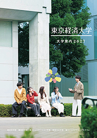 大学案内2027