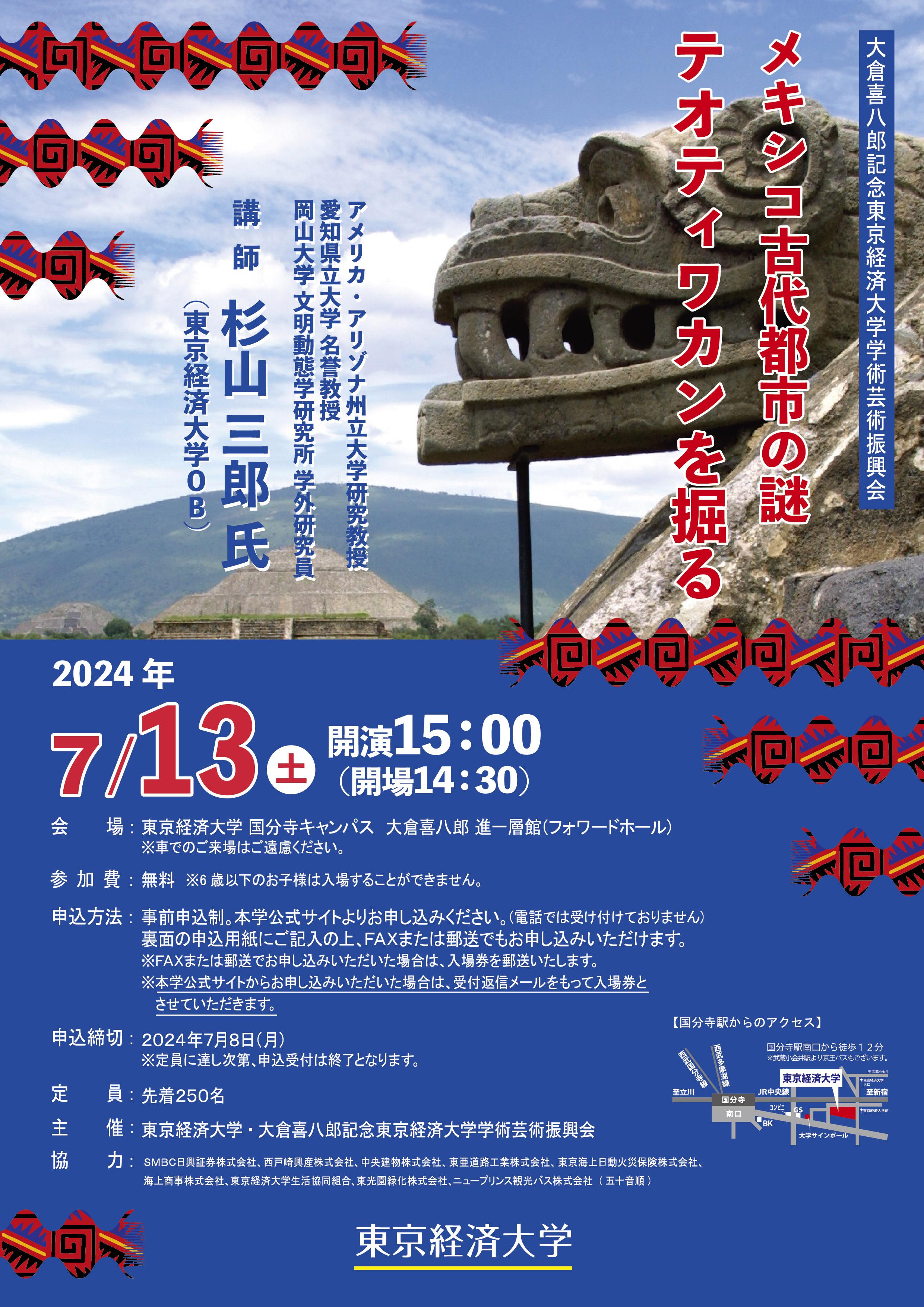 7/13大倉チラシ表
