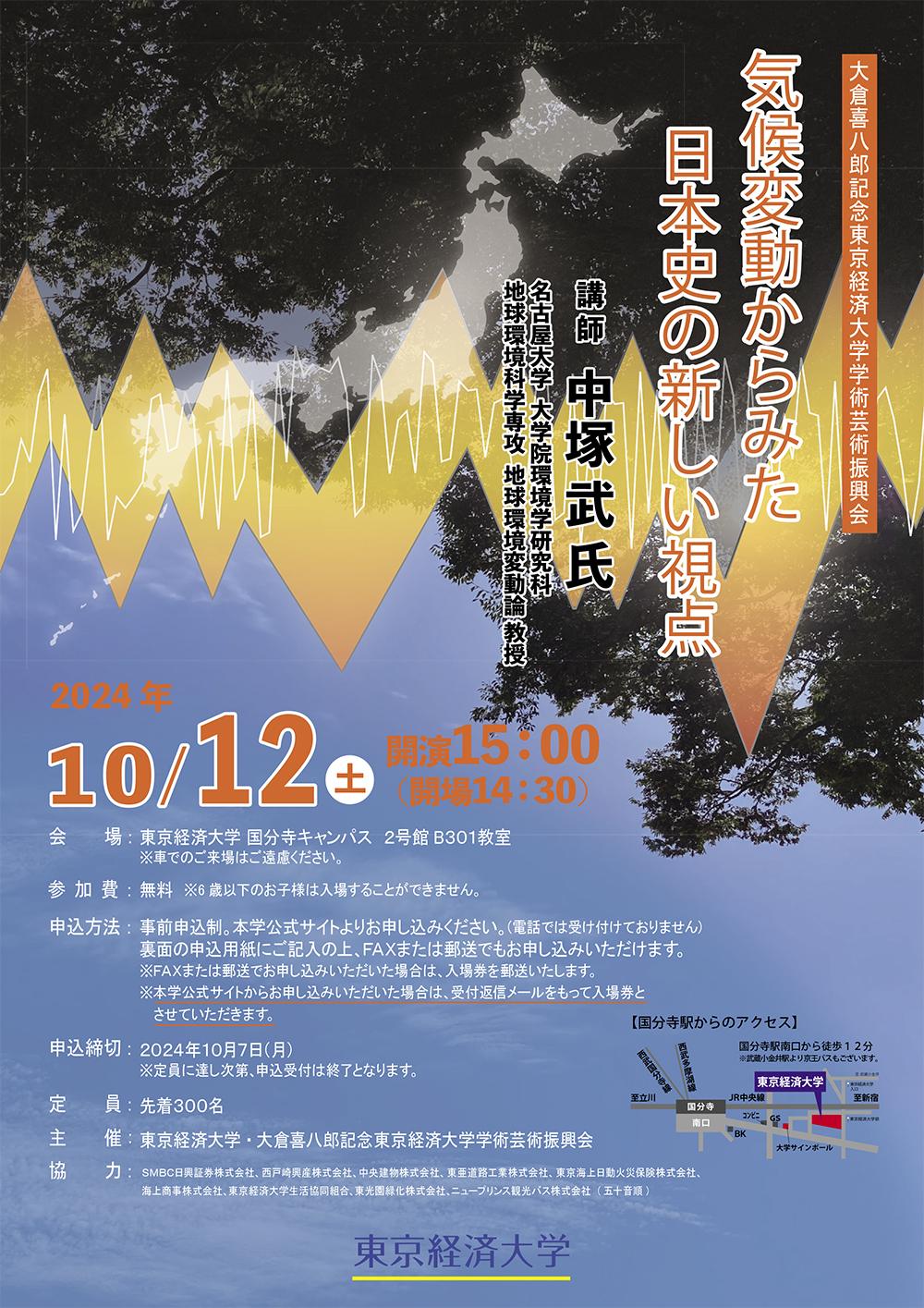10/12大倉チラシ表