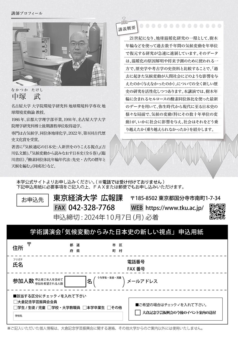 10/12大倉チラシ裏