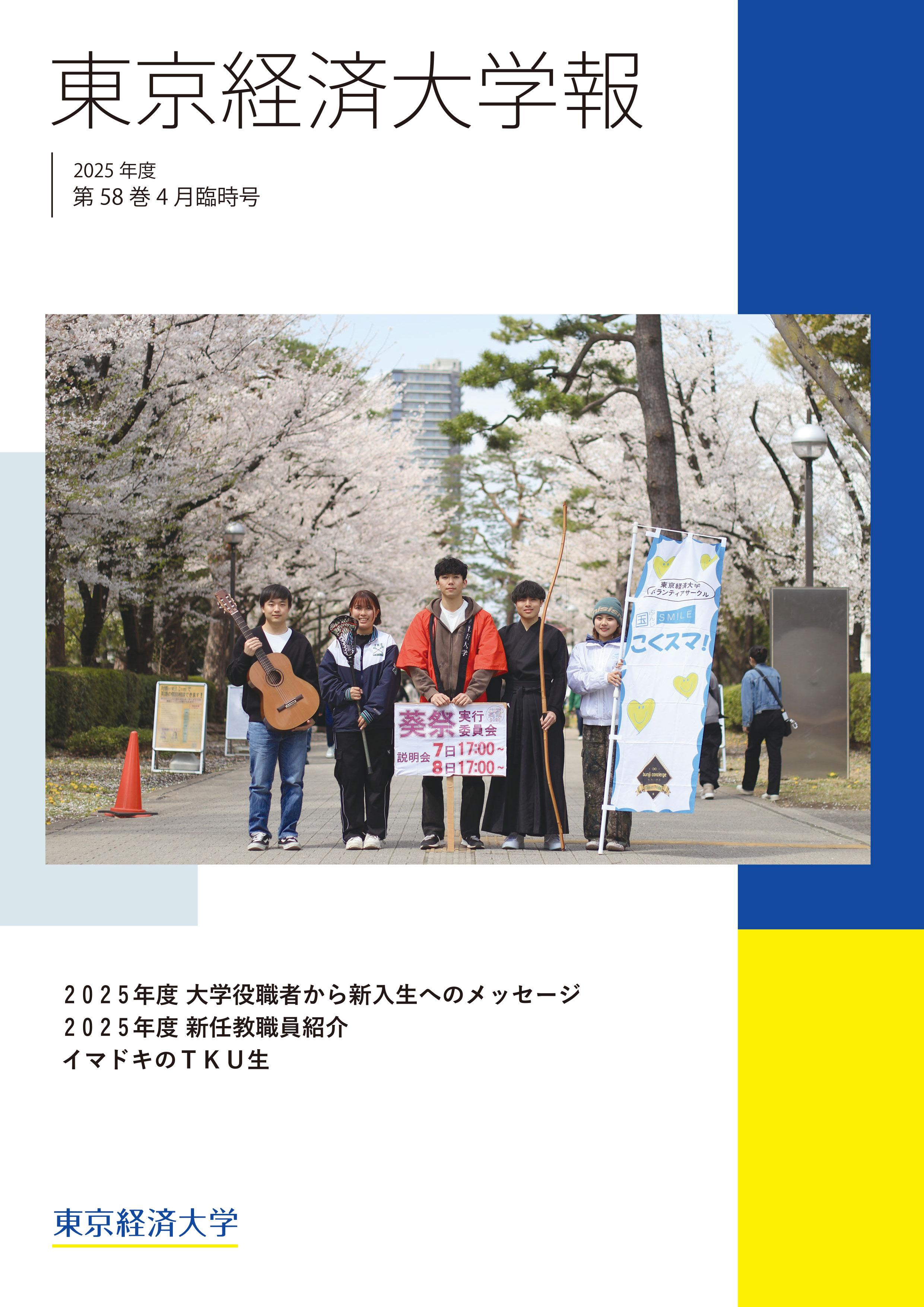 大学報4月臨時号_表1_w900.jpg