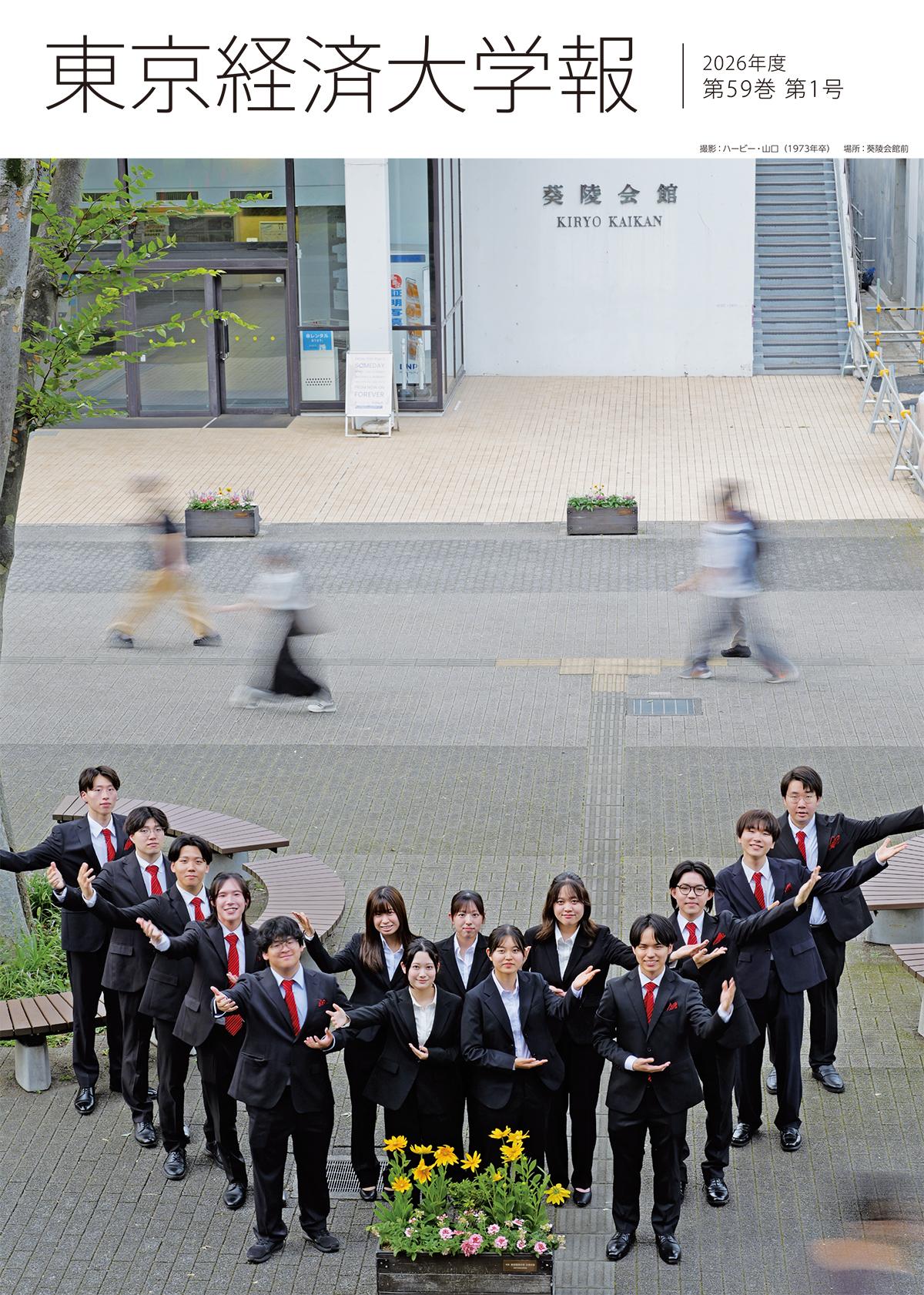 大学報59巻　第1号
