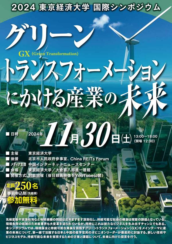 ケルケル　易経セミナー GX_symposium_final-1.jpg