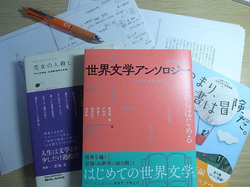 世界各地域の短編小説を翻訳で読む