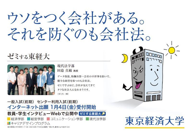 渋沢栄一と商事法