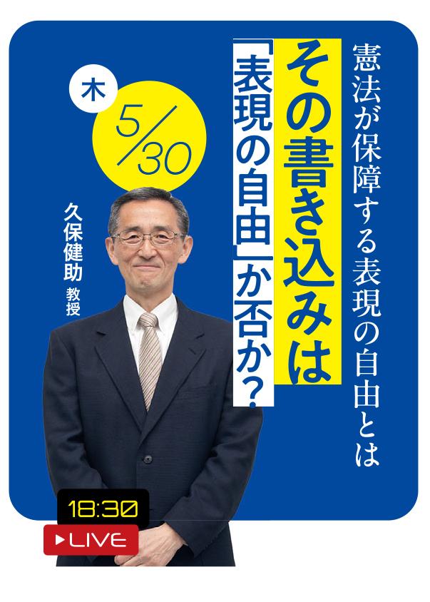「その書き込みは、
『表現の自由』か否か？　～憲法が保障する表現の自由とは～」