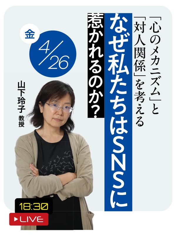 https://www.tku.ac.jp/upload/media/images/TKUlive20240406_flyer1_Yamashita.jpg