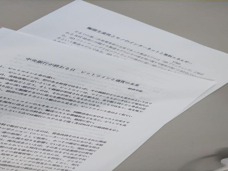 経済学からみる最新技術による 社会・経済の変化