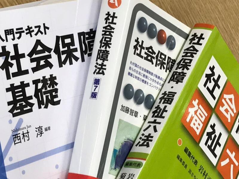 社会保障・社会福祉の法と政策