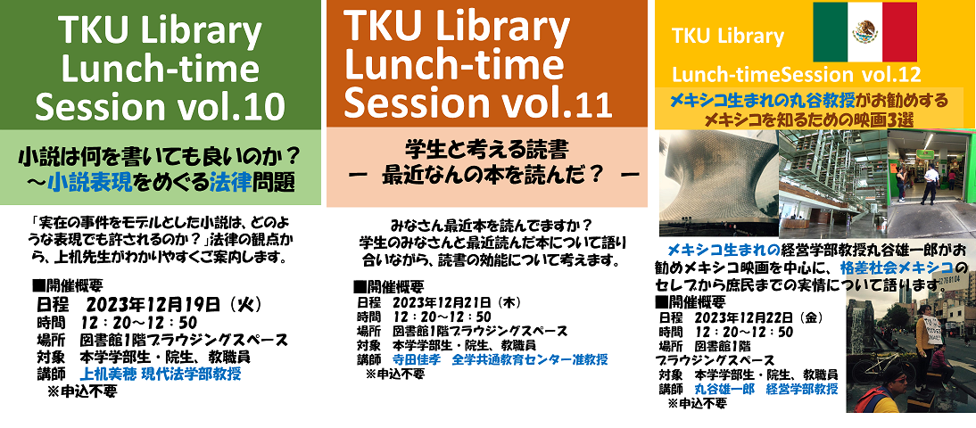 【ポスター】TKU+Library+Lunch-time+Session+vol.10.png