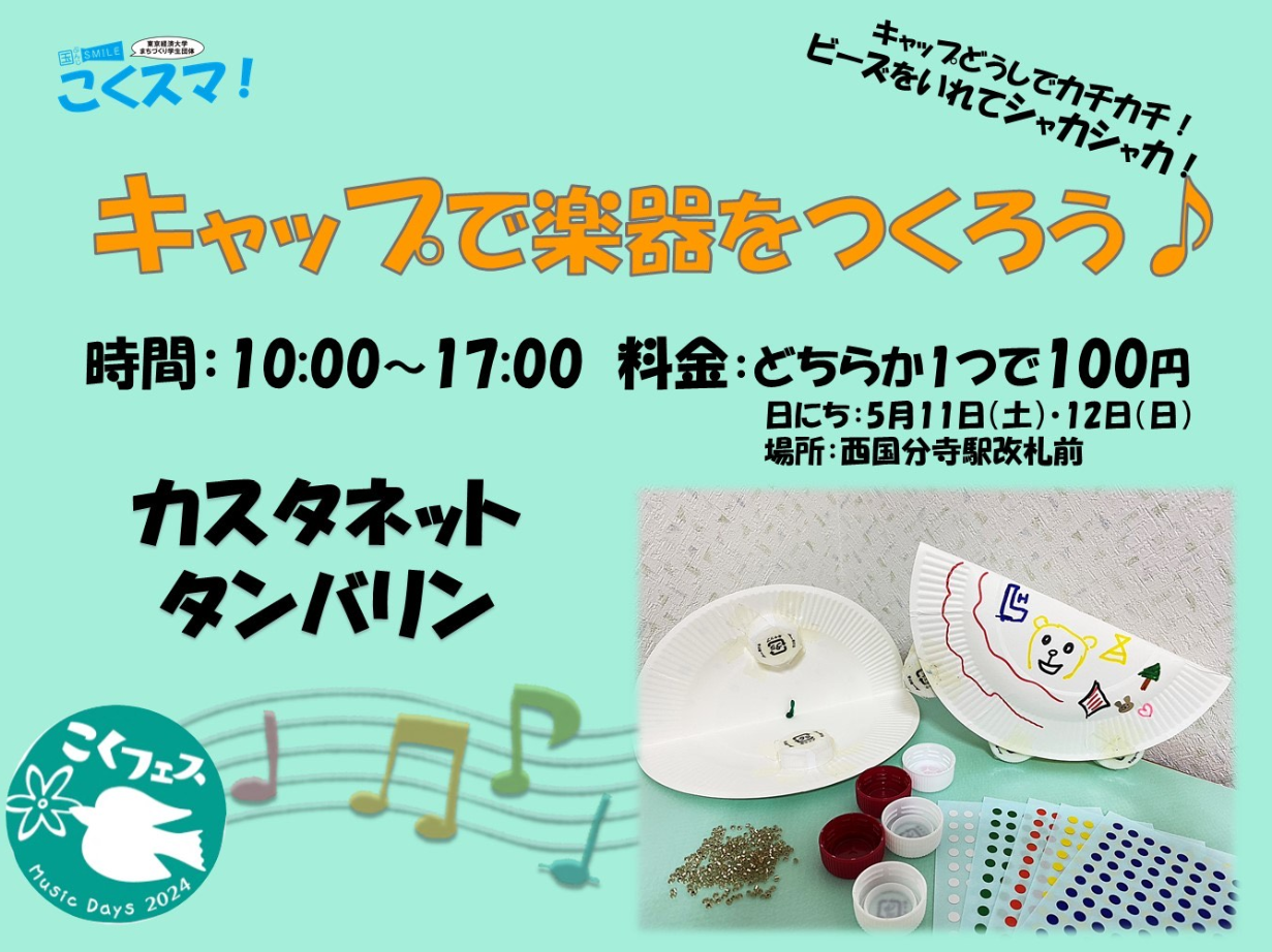 こくフェス.png