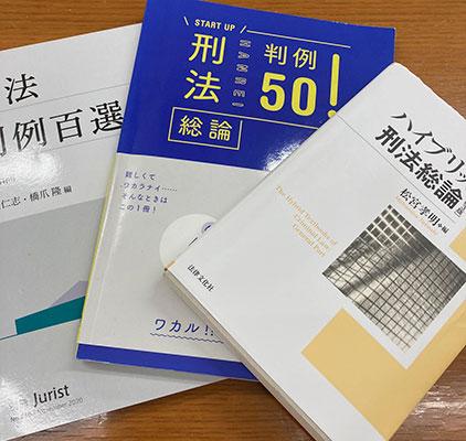 刑法演習