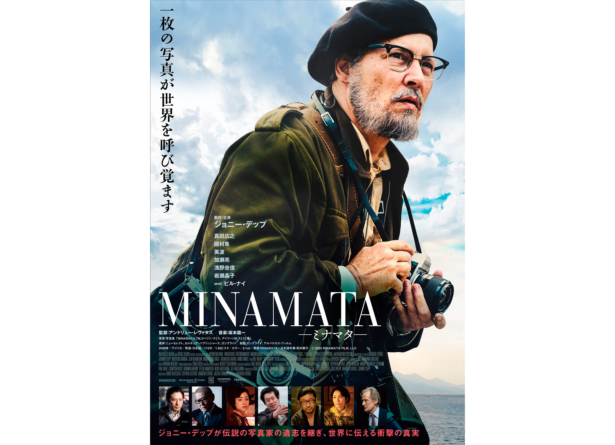 映画『MINAMATA』