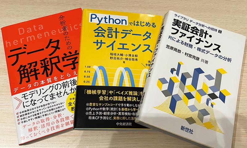 企業経営・経営財務・ 会計データの分析