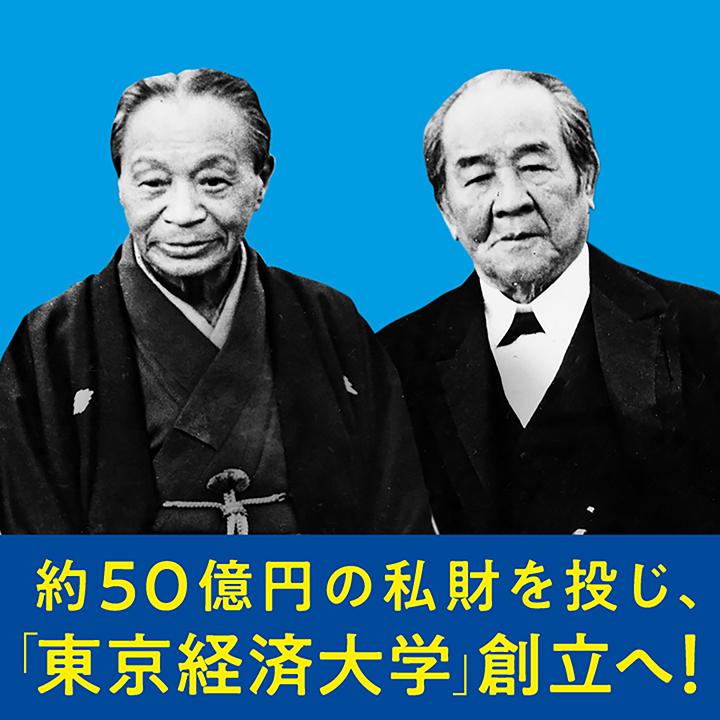 その時、大倉喜八郎は盟友・渋沢栄一らと動いた！