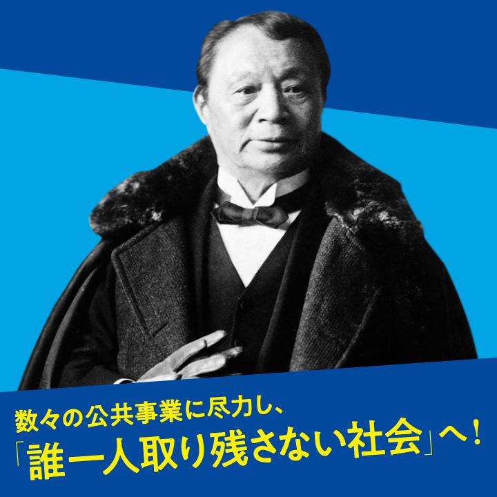 その時、大倉喜八郎は社会のために動いた！