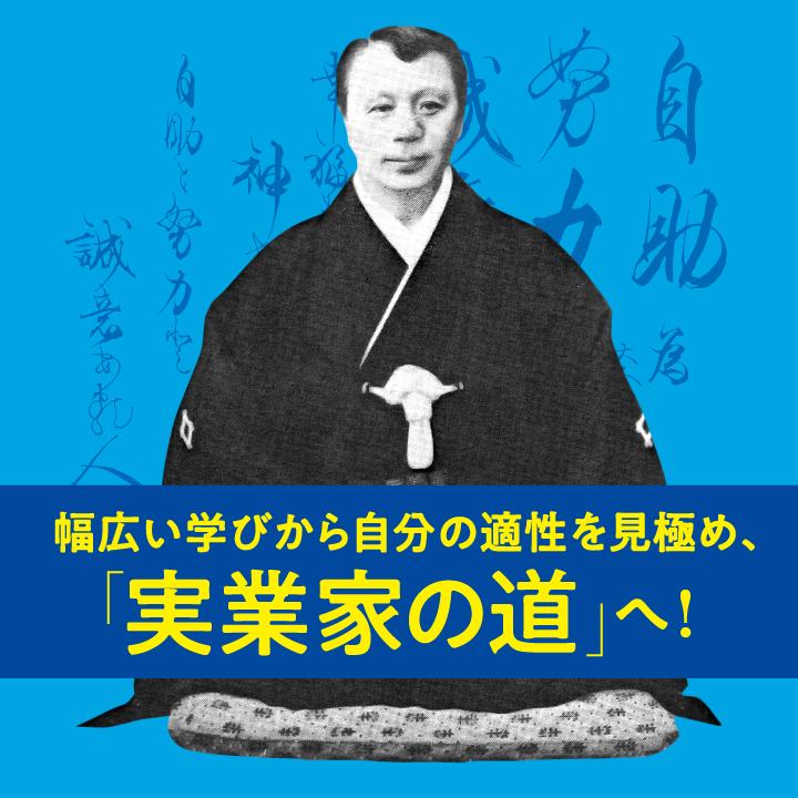 その時、大倉喜八郎は幅広い学びを糧に、動いた！