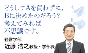 経営学部 近藤 浩之　教授