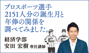 経済学部 安田 宏樹 専任講師