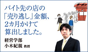 経営学部 小木 紀親 教授