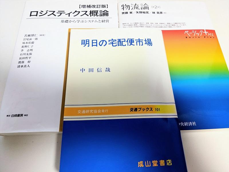 社会を支えるロジスティクスとＥコマース