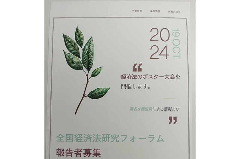 独禁法の全国大会に出場してみる