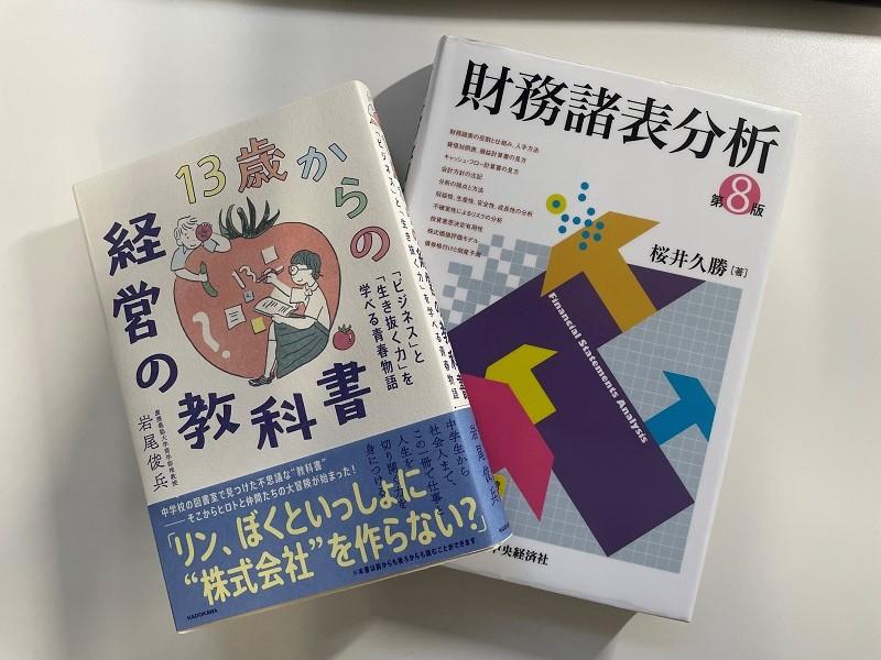 経営の基礎／財務情報を用いた 企業分析 ーこれまで身に着けた 座学をいかに活用するか？ー