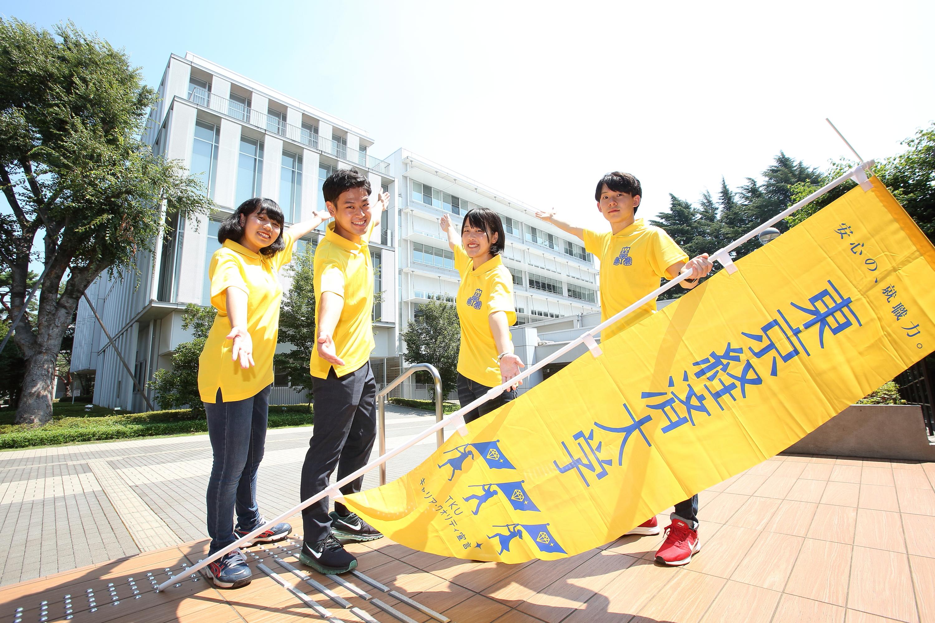 夏季オープンキャンパス21 東京経済大学