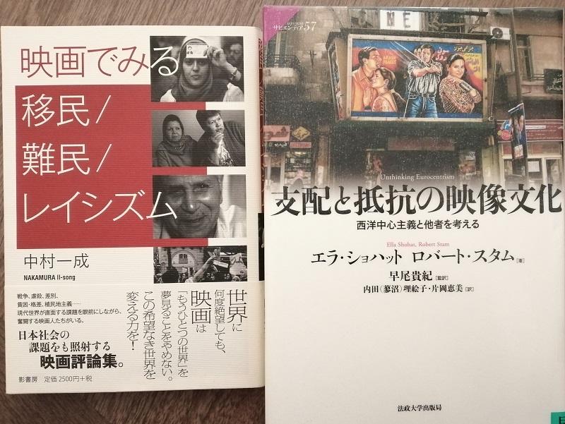 映画を観て知ろう、移民・難民、差別と偏見、植民地と抵抗