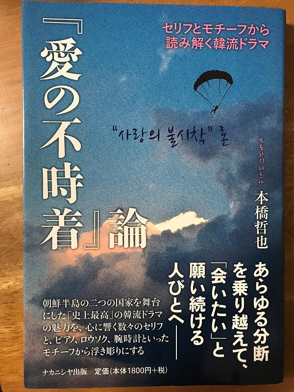 韓国ドラマのカルチュラル・ スタディーズ